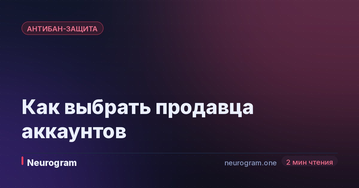 Как выбрать продавца аккаунтов