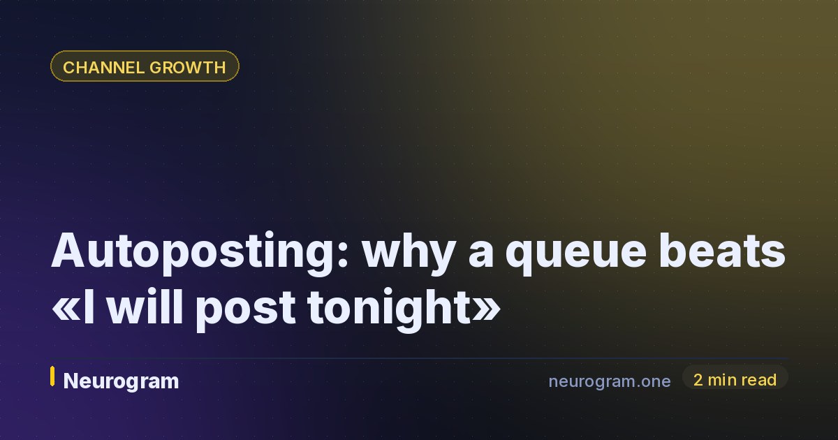 Autoposting: why a queue beats «I will post tonight»